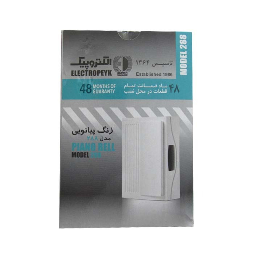 زنگ پیانویی مدل 288 الکتروپیک